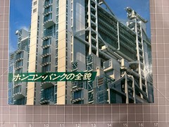Foster Tower: HongKong Bank PROCESS Architecture 70 #PGAIU8