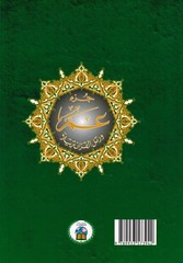 Tajweed Quran – Juz’ Amma – Large Font (8 Lines) – Arabic Edition – 7×9.5 in