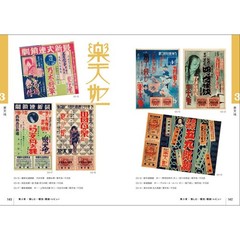 Retro Handbills from Taisho and Showa Era-Commercial Design of GREAT OSAKA
