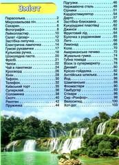 Book In Ukrainian Дивовижні історії про звичайні речі Author not specified