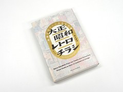 Retro Handbills from Taisho & Showa Era Great Osaka as Seen in Commercial Design