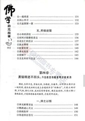 佛学励志故事 佛学智慧书籍