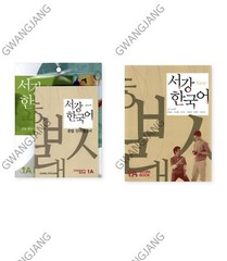 New Sogang Korean 1A Student Book + Workbook 서강한국어 1A Study Learn Kpop Fun Epic