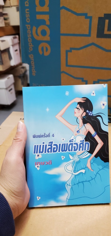 Thai Language #52 Mint- romance; see scans for author….title