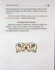 Book In Ukrainian Молитовник християнської родини Author not specified The