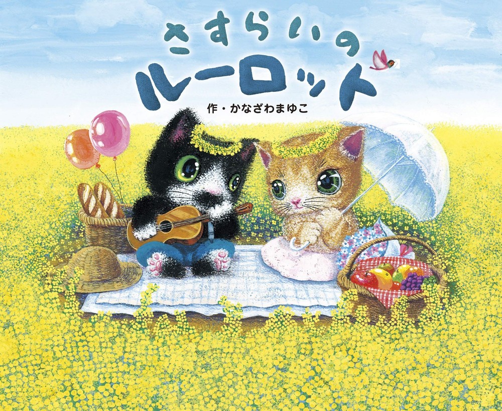 Japanese Picture book Wandering Roulette Elementary Level Japanese Edition