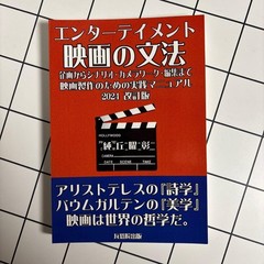Entertainment Film Grammar 2024 Revised Edition [Cut]