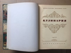 Кулинария Лифшиц 1955 Cooking Lifshits Kulinariya Russian 960 pages LARGE Illust