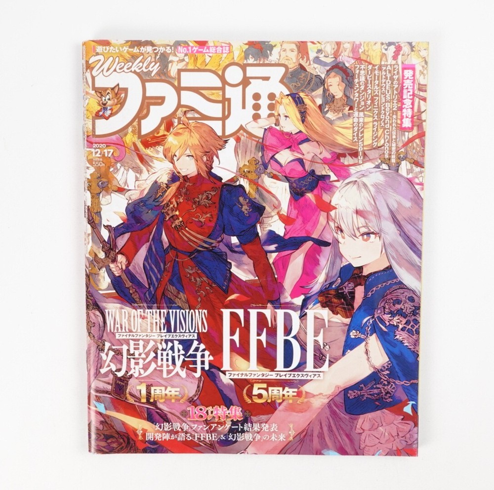 Weekly Famitsu No.1670 – Dec 17 2020 FFBE Japanese Game Magazine