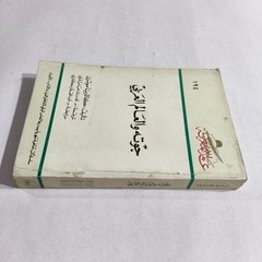 Arabic Literature Goethe And Arab World جوته والعالم العربي الأدب الالماني غوته