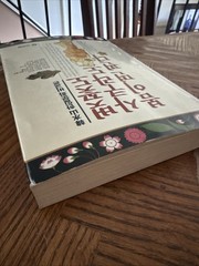 벚꽃도 사쿠라도 봄이면 핀다 (Both Cherry Blossoms & Sakura Bloom in Spring) Paperback Korea