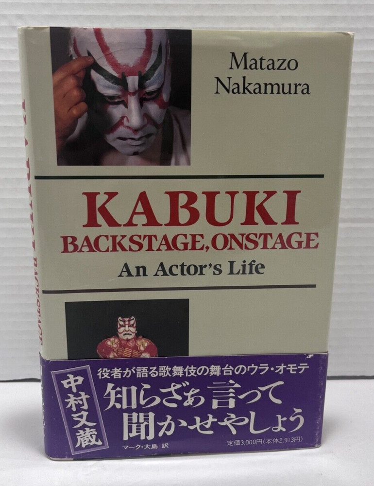 Kabuki – Backstage, Onstage by Matazo Nakamura Signed