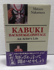 Kabuki – Backstage, Onstage by Matazo Nakamura Signed