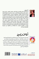 Arabic Book Jordan Dopamine Nation By Dr. Anna Lembke 312 Pages