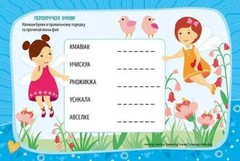 Book In Ukrainian Веселі феєчки Author not specified Cheerful Fairies
