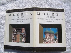 Russian ARCHITECTURE Москва XVII века Зодчество изразцовые декоры Тамара Гейдор