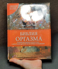 Susan Crain Bakos book The Orgasm Bible 2008