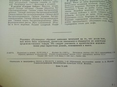 КУЛИНАРИЯ 1955 Cooking GOSTORGIZDAT Moscow Vintage USSR 960 pages