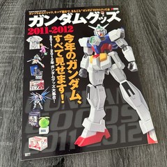 Gundam Goods 2011-2012 Dengeki Hobby Book Japan Anime Guide