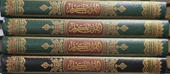 Holy Quran Arabic Large Print Shamwa Paper 7″x9.5″