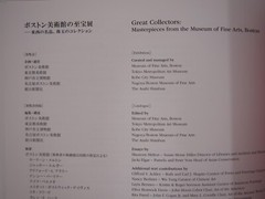 Great Collectors: Masterpieces from the Museum of Fine Arts, BOSTON Japanese art