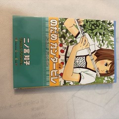 Nodame Cantabile Volume 0-4 By Tomoko Ninomiya In Japanese Kodansha Comics Manga