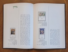 The Holy Land In Israel Stamps by M.Naor & Z.Aner, 1980, Hebrew, 190 pages.