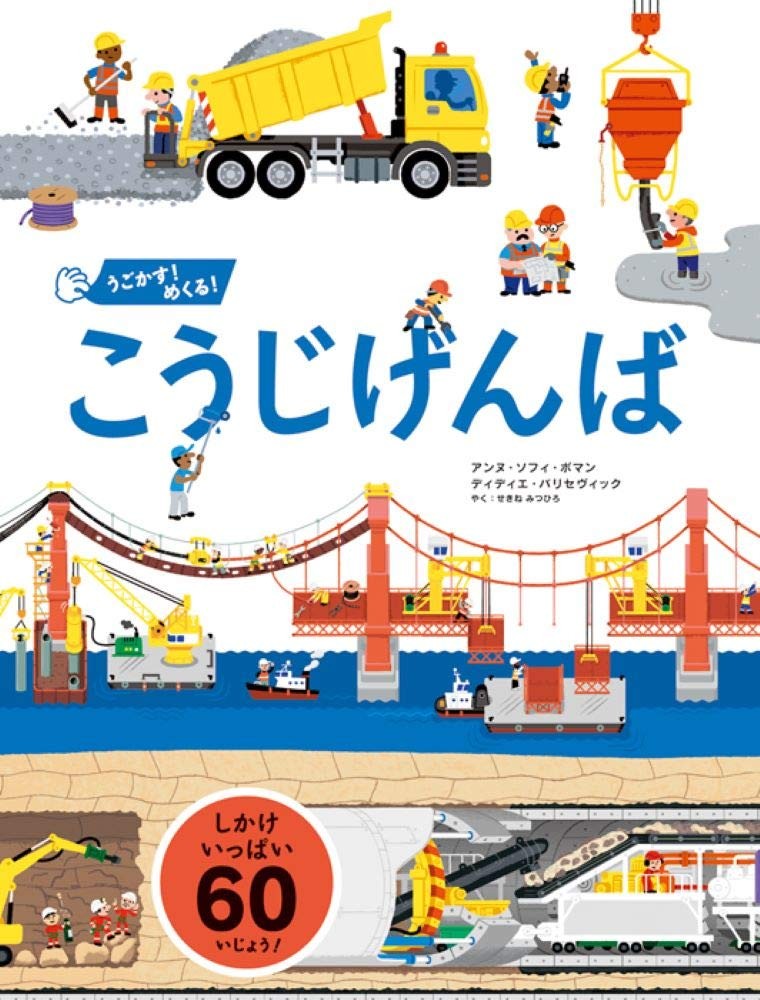 Construction Site Lift the Flap Picture Book Japanese Edition Kids Book New