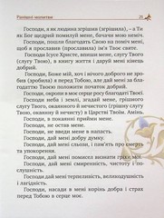 Book In Ukrainian Молитовник християнської родини Author not specified The