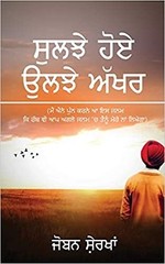 Suljhe Hoye Uljhe Akhar: ( ????? ??? ???? ???? ) (Punjabi Edition) (paperback)