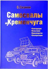 Book „Dump trucks from Kremechug”, illustrated history of Ukrainian made trucks