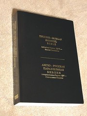 Russian/English Parallel Bible, Black Paperback, Synodal/King James Version