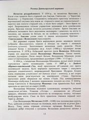 Book In Ukrainian Україна Історія України Author not specified Ukraine History