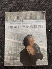 Hong Kong 1989 „Kara Hui Ying-Hung (惠英紅)” Photography Art Book