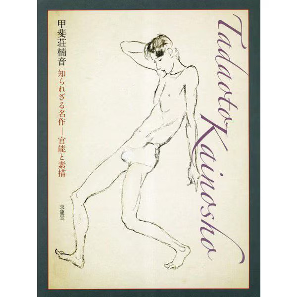 Kaiso Kusune Unknown Masterpiece Sensual Drawing Tankobon Japan