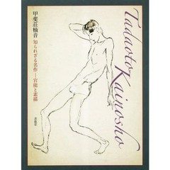Kaiso Kusune Unknown Masterpiece Sensual Drawing Tankobon Japan