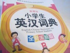 Book – English Chinese Dictionary for Primary School Students 504 pages, 4″x5.5″