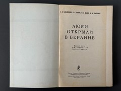 Люки открыли в Берлине Боевой путь 1-й гвардейской танковой армии 1973