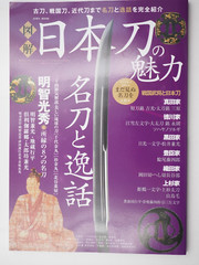 Samurai Sword Katana Illustrated Book – 112 pages – Japanese, Ey5281