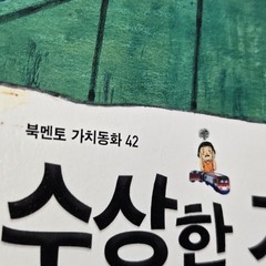 Bookmentor (북멘토) LOT of 2 “Suspicious Series” PB (수상한 화장실 & 수상한 기차역) 2020/2021