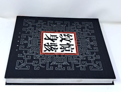 2003 Fright Tattoo Art Book By Andy Shou 190 pages Jiang Hai Kong Jian w/ Sleeve