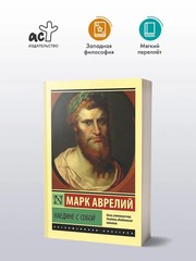 Наедине с собой
