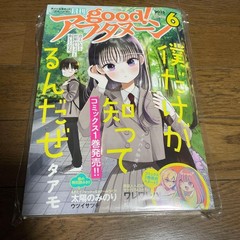 Monthly Good Afternoon, June 2025 issue, Only I Know cover, magazine. #QY26PA