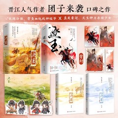 Zhu Yu Original Novel Books Love Story w/Poster Bookmark 团子来袭著 张凌赫 田曦薇 逐玉