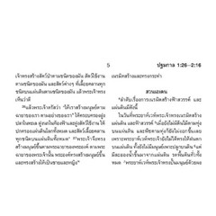 Holy Bible Thai Standard Version Old-New Testaments Small (11×15 cm) Gift