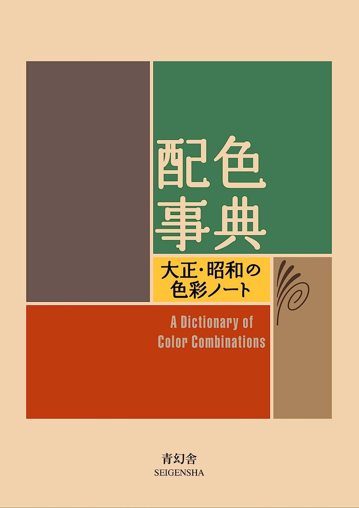 Color Combination Dictionary Vol 1 Japanese Edition Design Reference Book