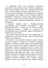 Book In Ukrainian Засоби спостереження та ведення розвідки Author not specified-