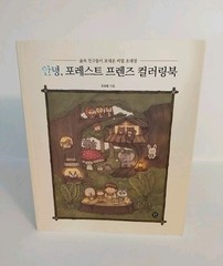 KOREA COLORING BOOK Hello Forest Friends Coloring Book USA Seller Fast Ship