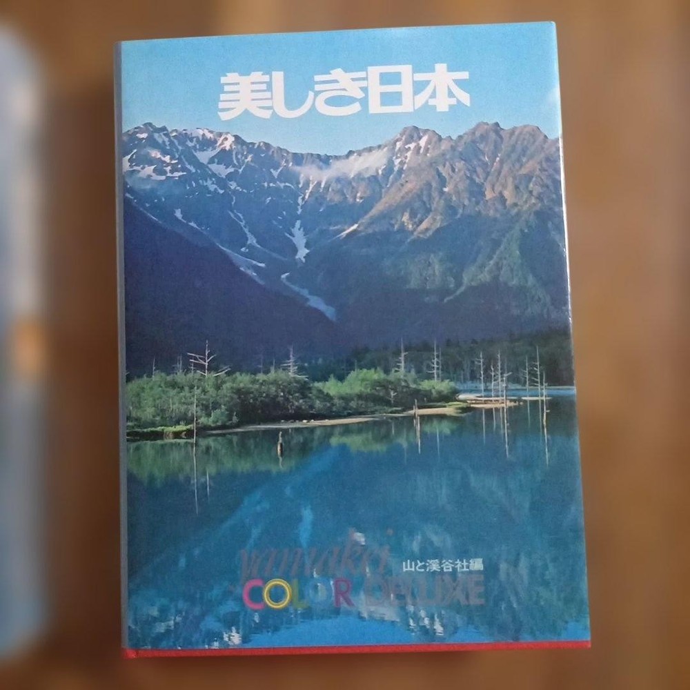 Sankei Color Deluxe Japan Photos 1976 Hardcover 10.2 x 7.7 in 387 pages