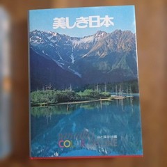 Sankei Color Deluxe Japan Photos 1976 Hardcover 10.2 x 7.7 in 387 pages